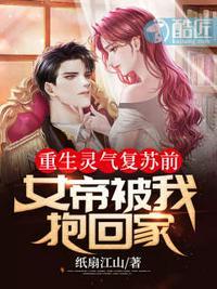 重生灵气复苏的都市