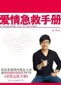 爱情急救手册pdf