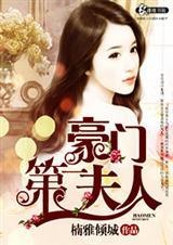 豪门第一夫人蓝若希