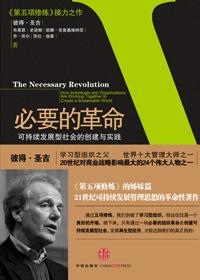 必要的革命读书笔记