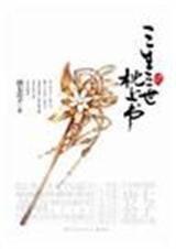 3三生三世枕上书