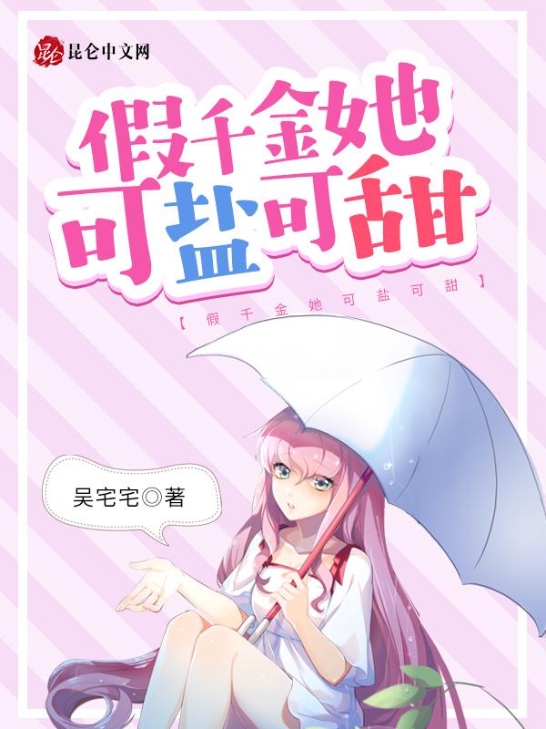 假千金她富可敌国