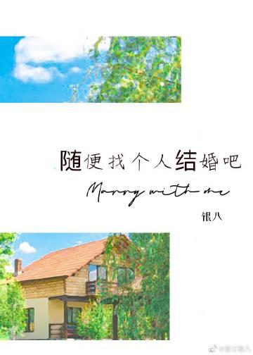 想随便找个人结婚的说说