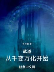 武道,从千变万化开始