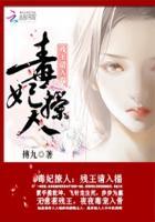 毒妃撩人:残王请入榻