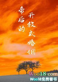 帝后的开放式婚姻(NPH,不洁)