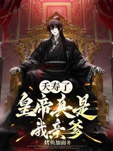 屯兵百万!什么!朕不是太子?