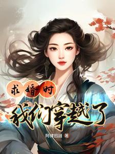 村姑被虐后,疯成一匹野马