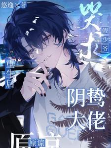 腰细腿软小少爷,缠上老公不撒手