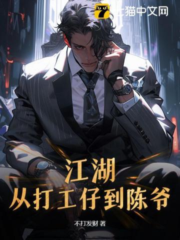 江湖:从打工仔到陈爷