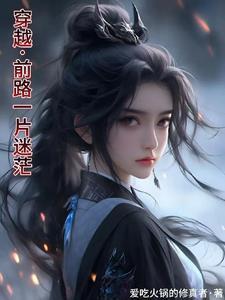 穿越古代,玲珑神功之旅