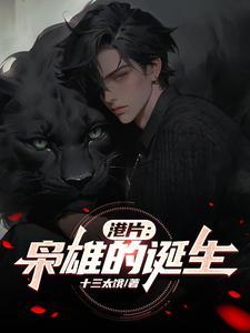 港片:枭雄的诞生