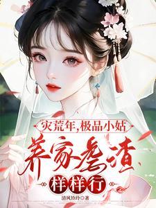 灾荒年,躺平不成那就造反吧