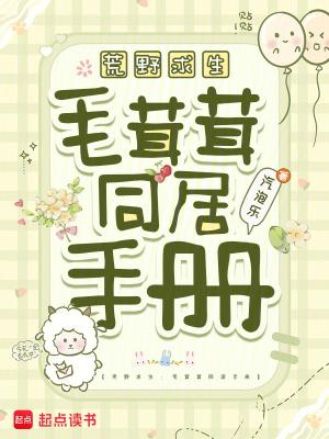 荒野求生:毛茸茸同居手册