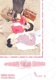 娇媳难训,侯爷天天想上位