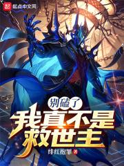别磕了,我真不是救世主