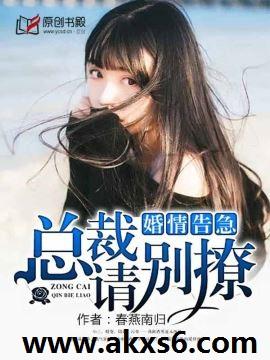 婚情告急:总裁请别撩
